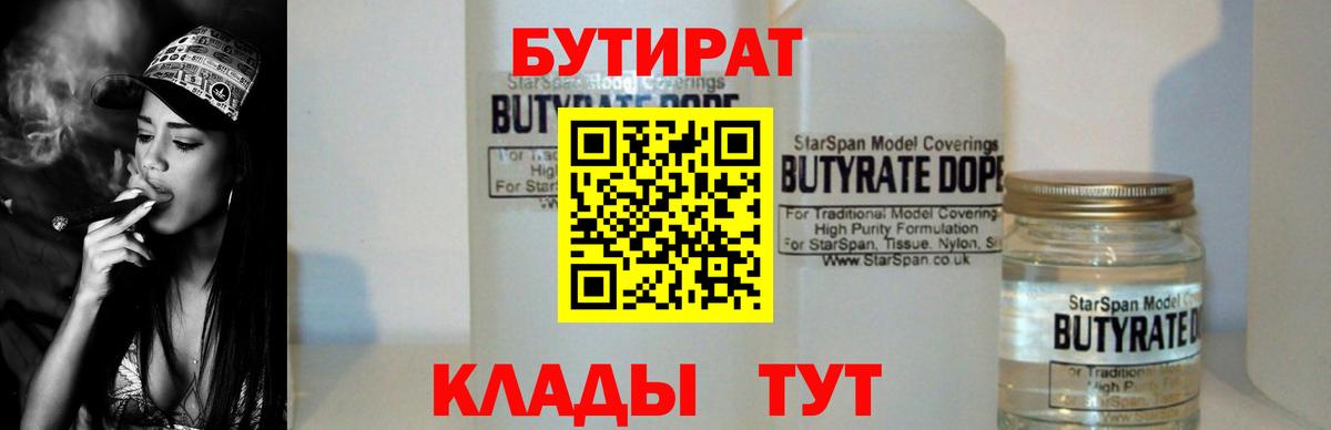 Мурманск  Бутират бутик  Вход с VPN 