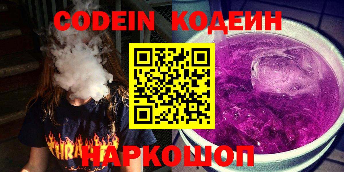 Мурманск  даркнет сайт  Вход с VPN  Кодеин Purple Drank 