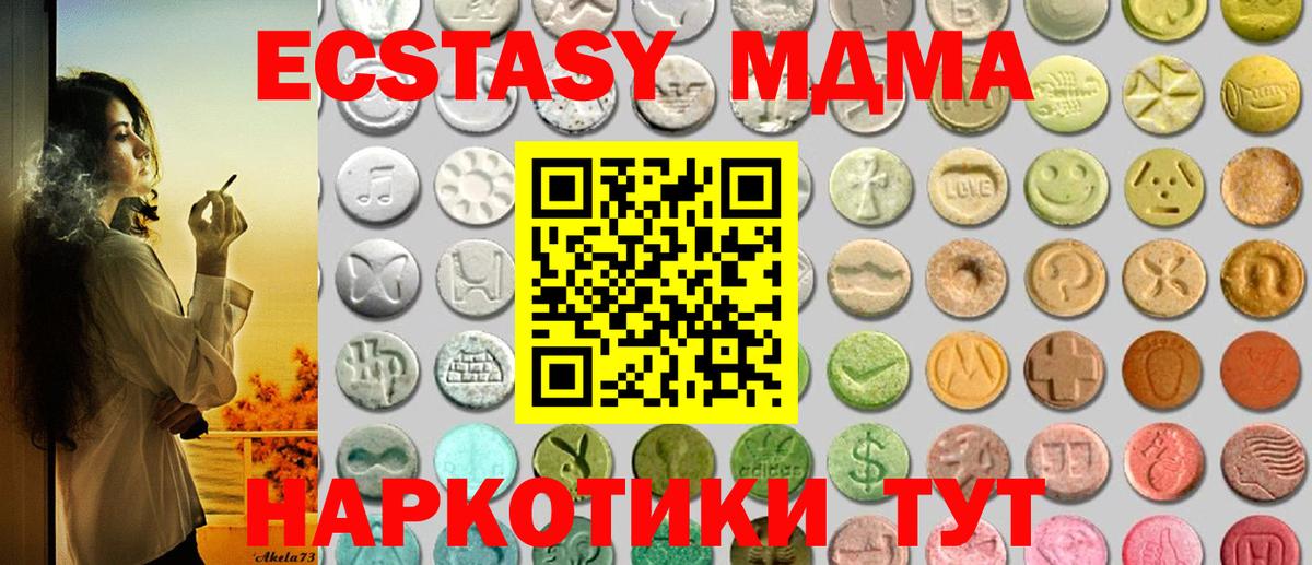 Экстази 280мг Мурманск